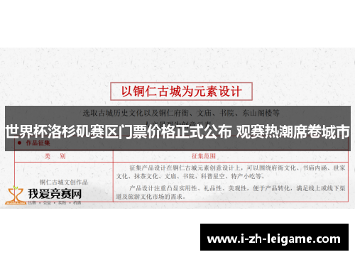 世界杯洛杉矶赛区门票价格正式公布 观赛热潮席卷城市 世界杯洛杉矶赛区门票价格正式公布 观赛热潮席卷城市