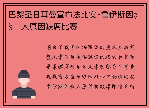 巴黎圣日耳曼宣布法比安·鲁伊斯因私人原因缺席比赛