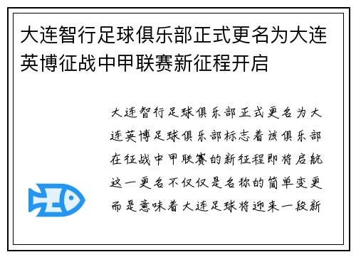 大连智行足球俱乐部正式更名为大连英博征战中甲联赛新征程开启 大连智行足球俱乐部正式更名为大连英博征战中甲联赛新征程开启
