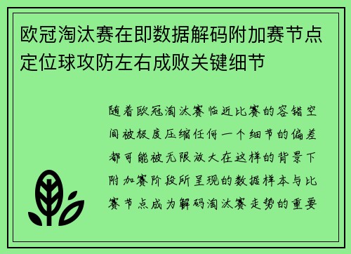 欧冠淘汰赛在即数据解码附加赛节点定位球攻防左右成败关键细节 欧冠淘汰赛在即数据解码附加赛节点定位球攻防左右成败关键细节