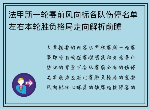 法甲新一轮赛前风向标各队伤停名单左右本轮胜负格局走向解析前瞻 法甲新一轮赛前风向标各队伤停名单左右本轮胜负格局走向解析前瞻