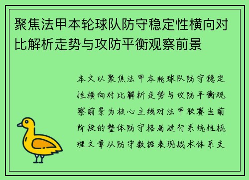 聚焦法甲本轮球队防守稳定性横向对比解析走势与攻防平衡观察前景 聚焦法甲本轮球队防守稳定性横向对比解析走势与攻防平衡观察前景