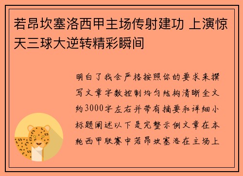 若昂坎塞洛西甲主场传射建功 上演惊天三球大逆转精彩瞬间 若昂坎塞洛西甲主场传射建功 上演惊天三球大逆转精彩瞬间