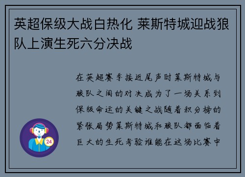 英超保级大战白热化 莱斯特城迎战狼队上演生死六分决战 英超保级大战白热化 莱斯特城迎战狼队上演生死六分决战